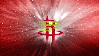 爱游戏体育-中超焦点战，冯伯元裴帅双双破门，皮纳踩踏染红，深圳队1-1憾平河南队