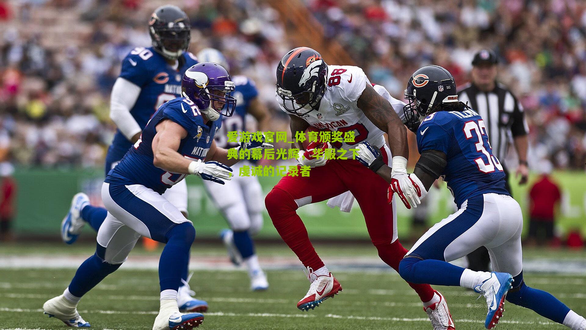 体育颁奖盛典的幕后光辉，华服之下，虔诚的记录者