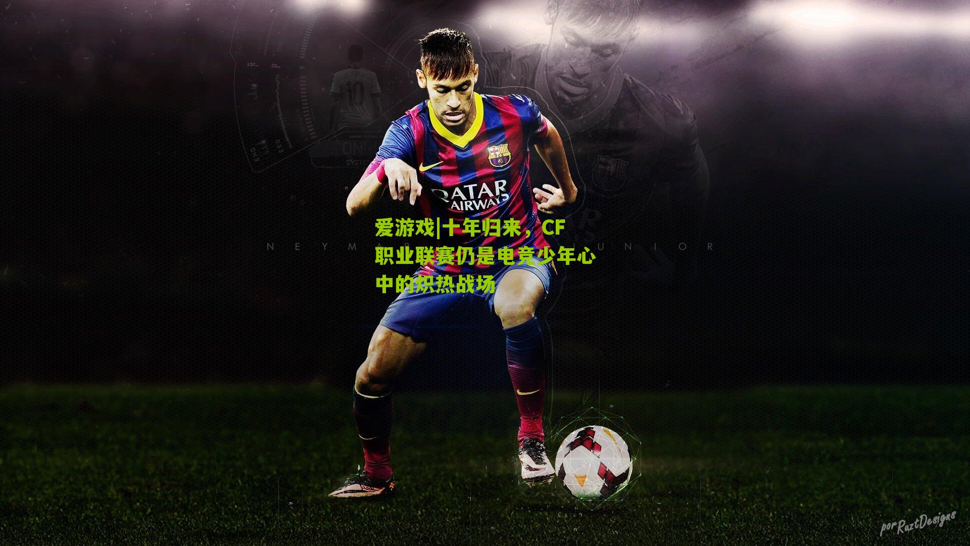 十年归来，CF职业联赛仍是电竞少年心中的炽热战场