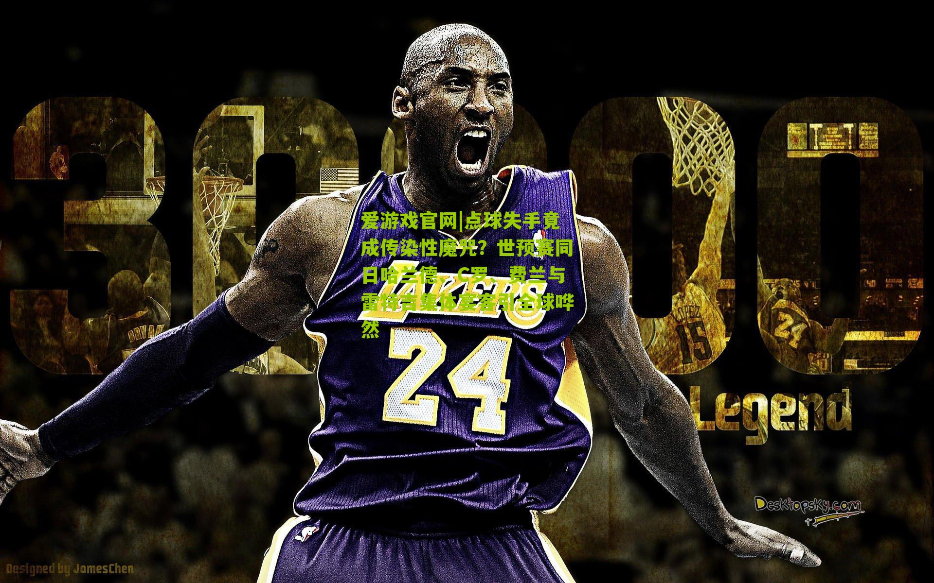 点球失手竟成传染性魔咒？世预赛同日哈兰德、C罗、费兰与雷特吉集体宴客引全球哗然