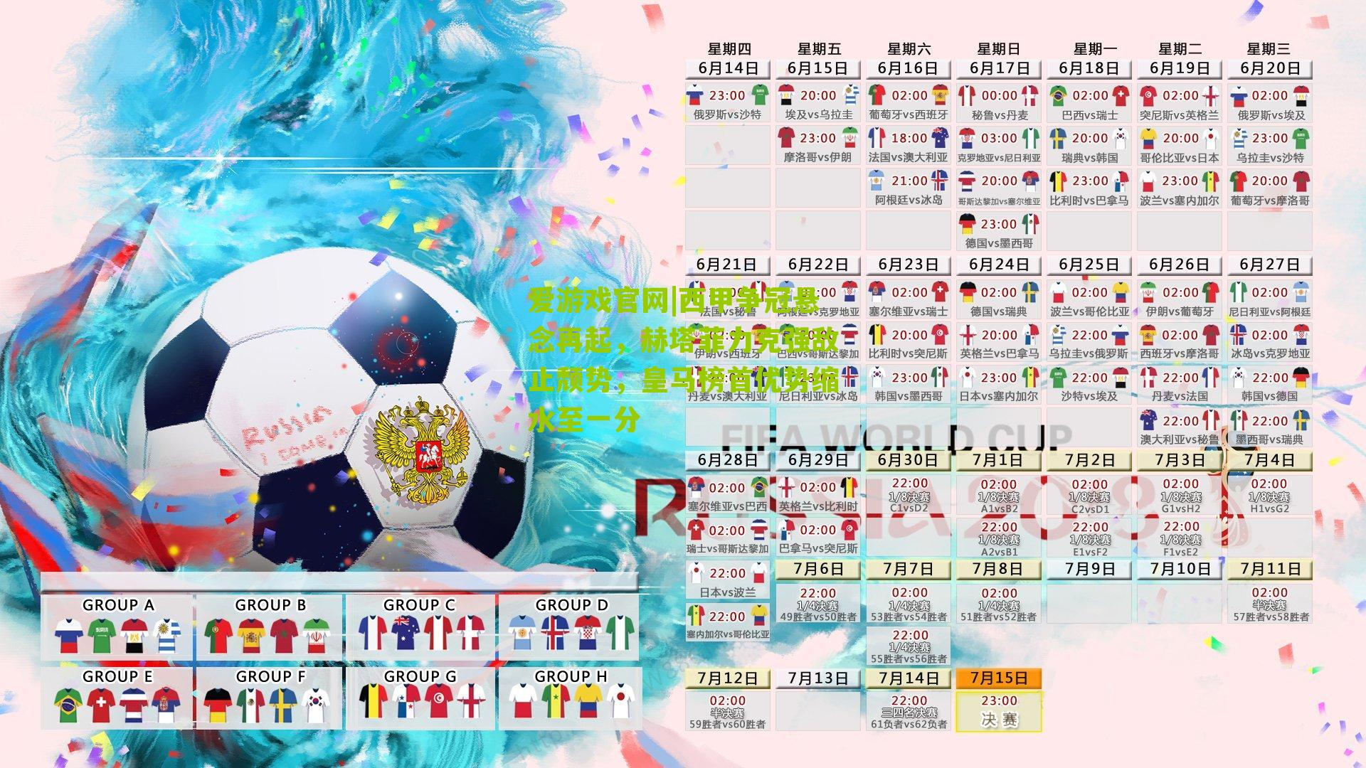 西甲争冠悬念再起,赫塔菲力克强敌止颓势,皇马榜首优势缩水至一分