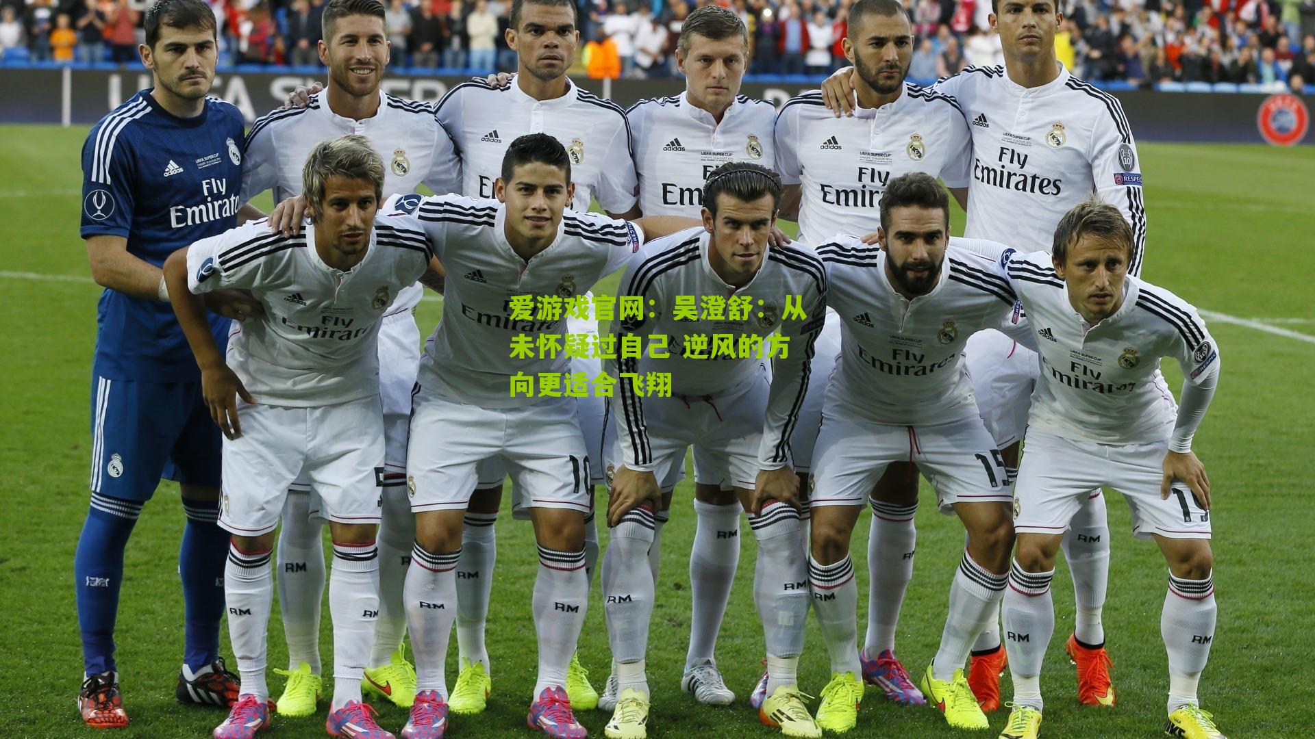 吴澄舒：从未怀疑过自己 逆风的方向更适合飞翔