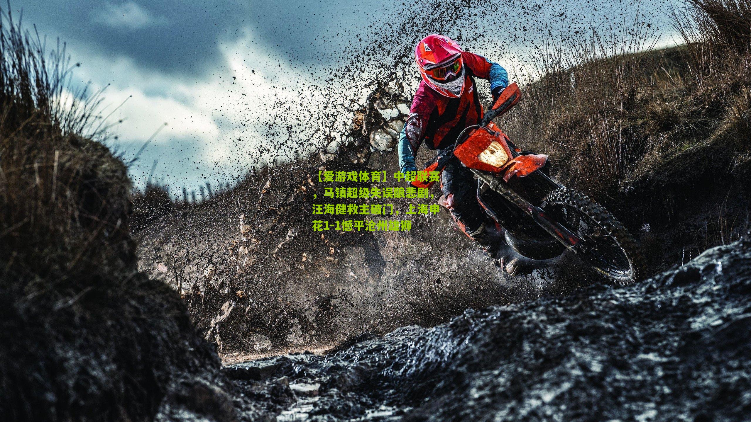 中超联赛，马镇超级失误酿悲剧，汪海健救主破门，上海申花1-1憾平沧州雄狮