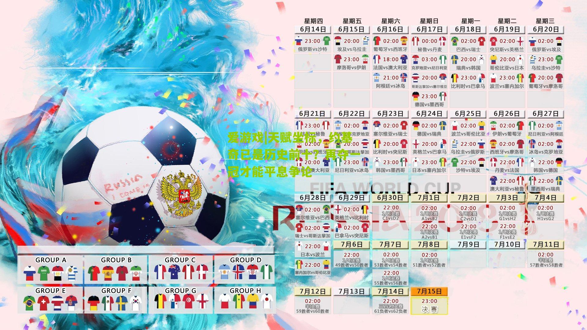 天赋坐标，约基奇已是历史前十？再夺一冠才能平息争论