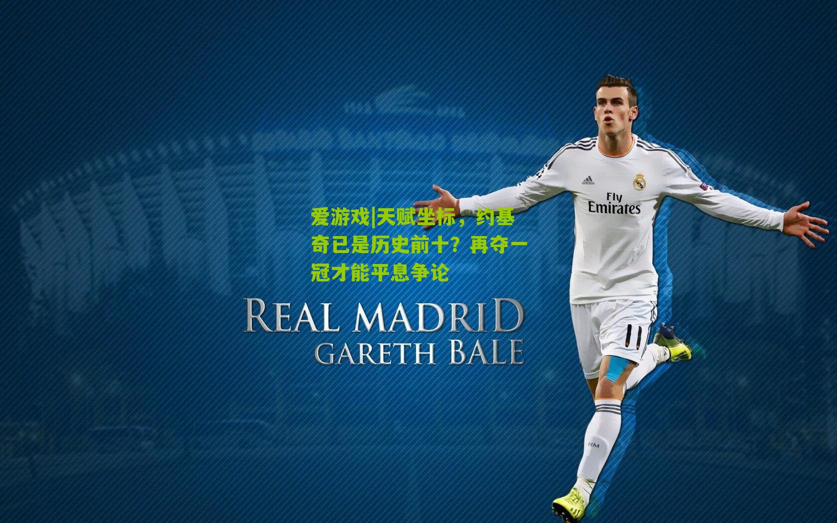 天赋坐标，约基奇已是历史前十？再夺一冠才能平息争论