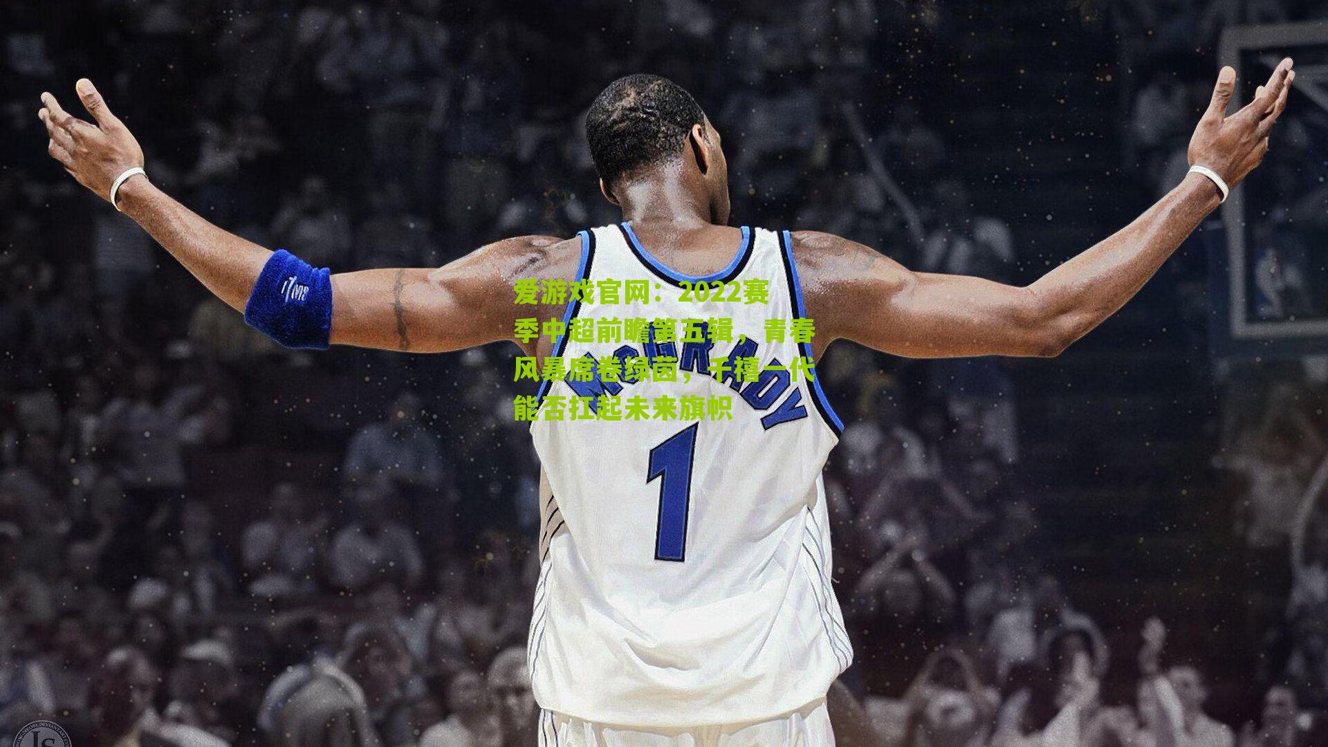 2022赛季中超前瞻第五辑，青春风暴席卷绿茵，千禧一代能否扛起未来旗帜