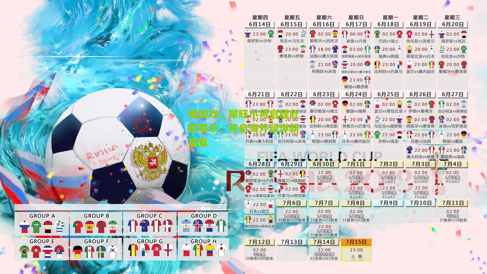 犀旺小将启程赴欧塞尔，开启海外留洋新篇章