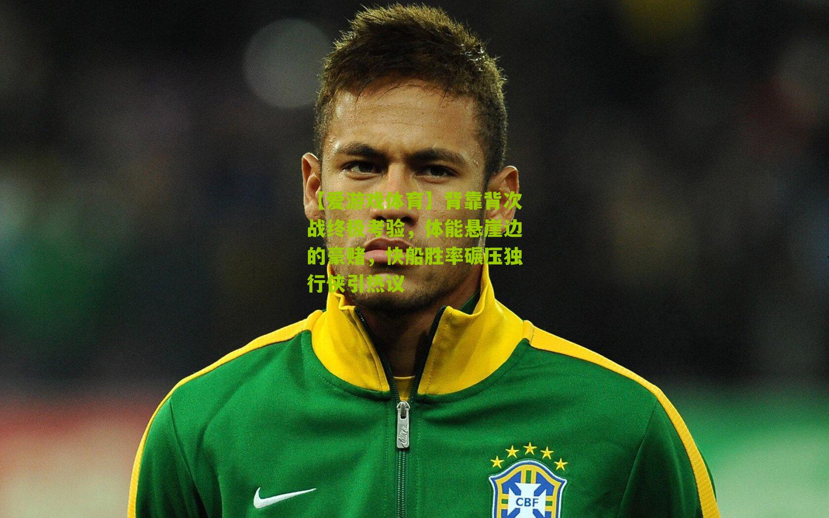 背靠背次战终极考验，体能悬崖边的豪赌，快船胜率碾压独行侠引热议