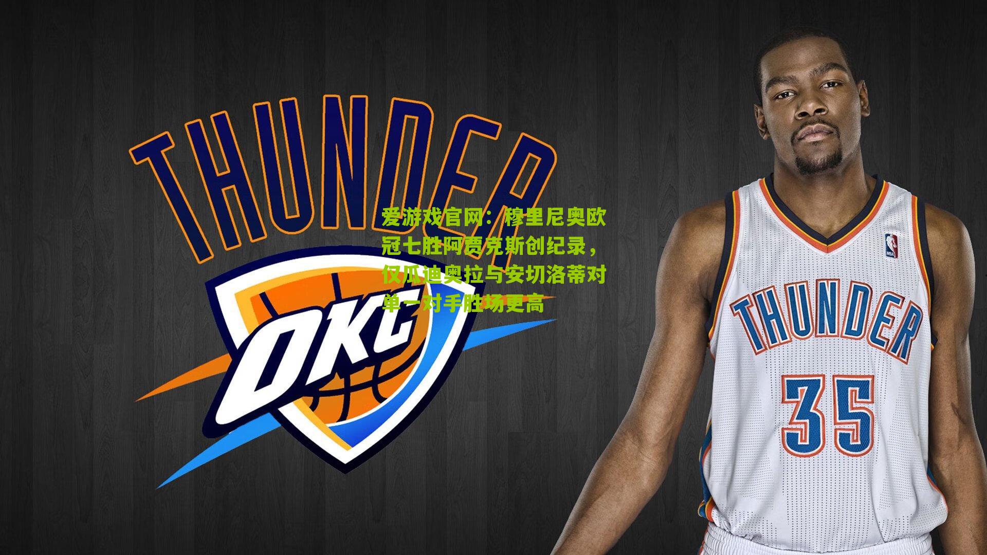 穆里尼奥欧冠七胜阿贾克斯创纪录，仅瓜迪奥拉与安切洛蒂对单一对手胜场更高